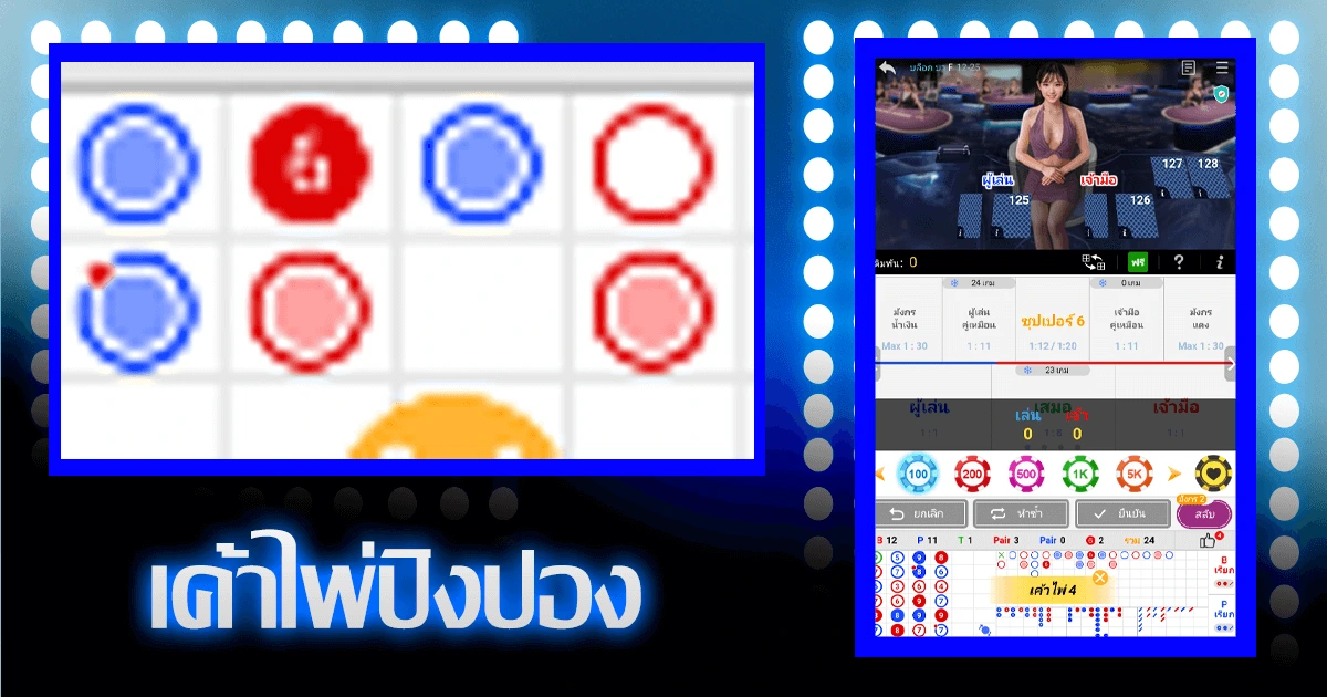 เค้าไพ่ปิงปอง